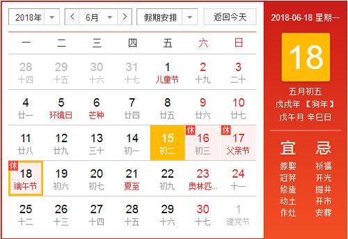 國(guó)電中星2018年端午節(jié)放假通知.jpg 國(guó)電中星2018年端午節(jié)放假通知.jpg