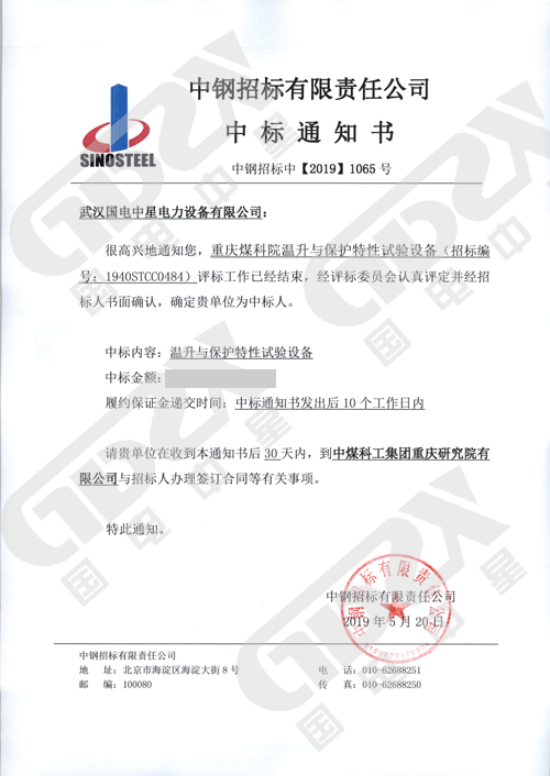 國電中星中標重慶煤科院溫升與保護特性試驗設備項目-3.png 國電中星中標重慶煤科院溫升與保護特性試驗設備項目-3.png