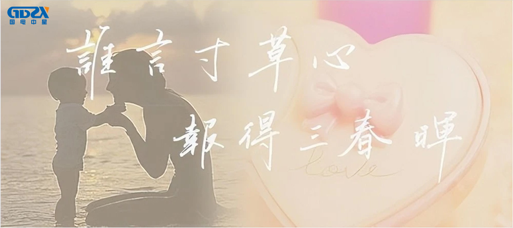 國電中星母親節橫幅.jpg 國電中星母親節橫幅.jpg